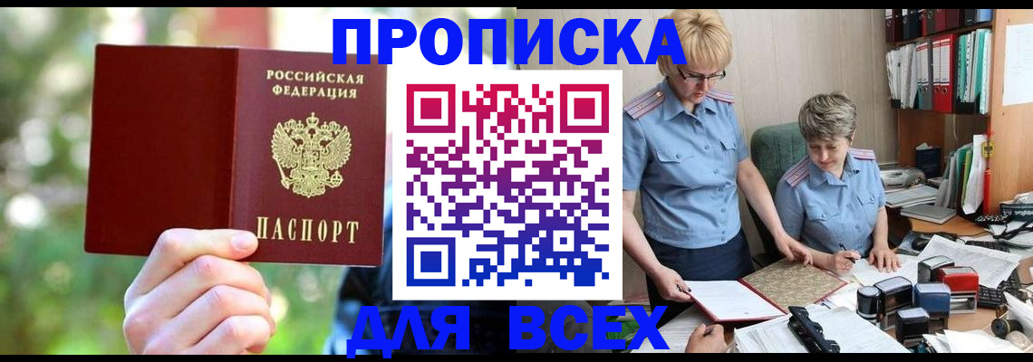 регистрация в Снежногорске